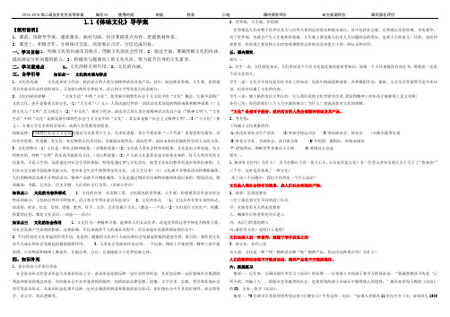 体味文化导学案  可用李