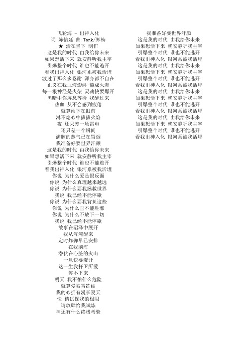 飞轮海歌词