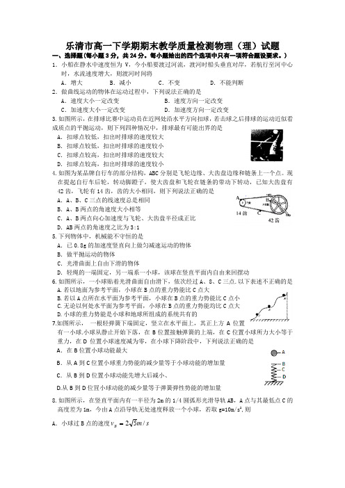浙江省乐清市2012-2013学年高一下学期期末教学质量检测物理(理)试题