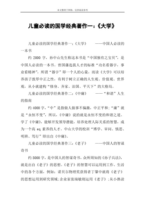 儿童必读的国学经典著作一：《大学》