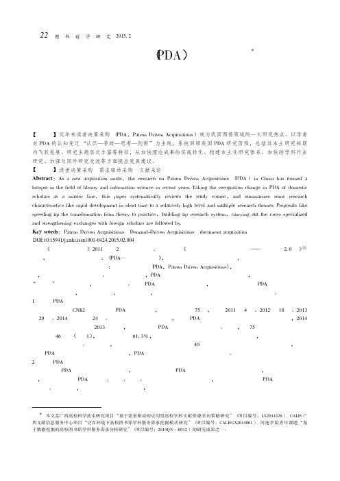 我国读者决策采购_PDA_研究述评_唐吉深