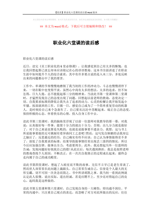 【优质】职业化六堂课的读后感word版本 (6页)