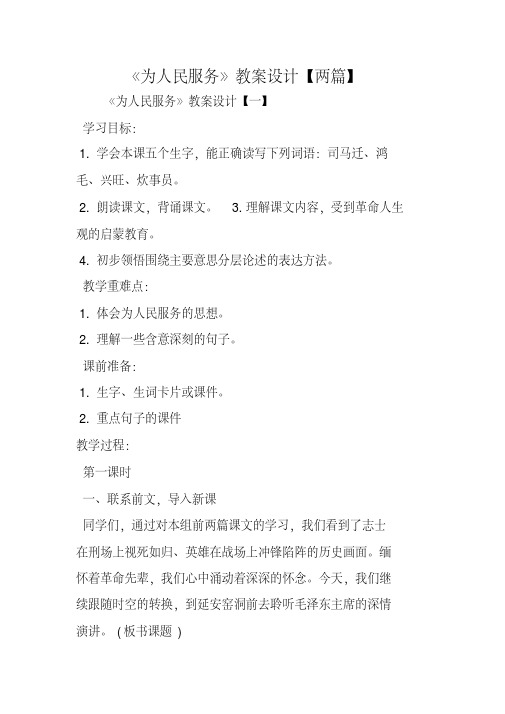 《为人民服务》教案设计_00002