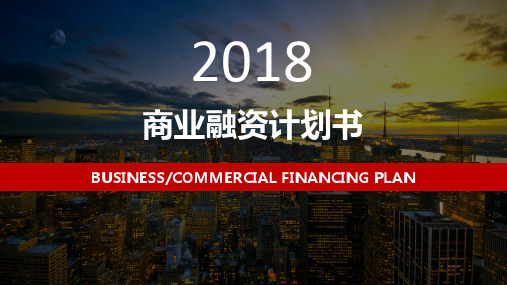 咖啡店招商融资计划书PPT