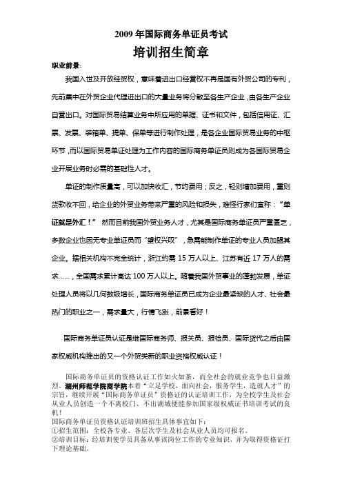 2009年国际商务单证员考试