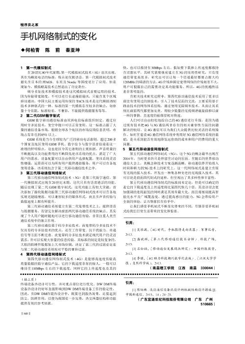 手机网络制式的变化
