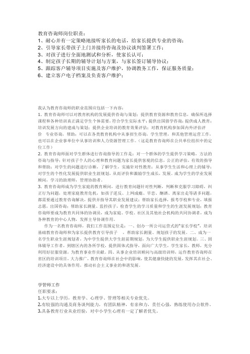 教育咨询师岗位职责.doc