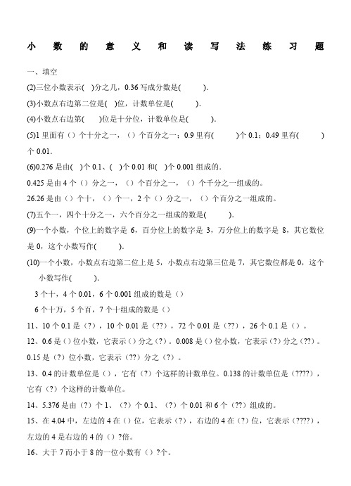 小数的性质和大小比较的练习题