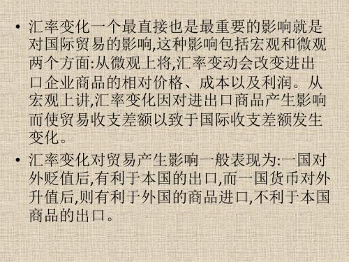 外汇与汇率汇率变动的经济影响