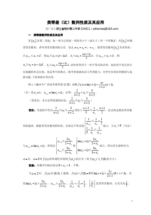 类等差(比)数列性质及其应用