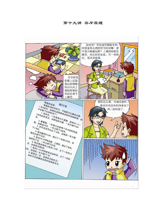 高斯小学奥数四年级下册含答案第19讲_容斥原理