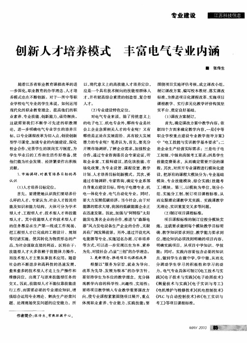 创新人才培养模式 丰富电气专业内涵