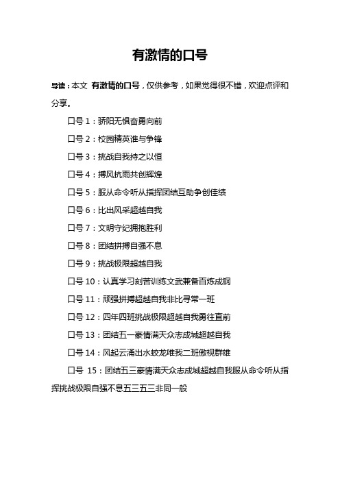 有激情的口号