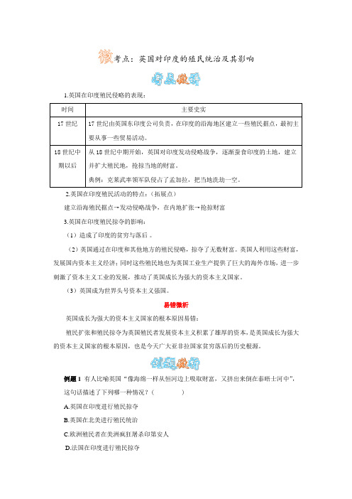 英国对印度的殖民统治及其影响