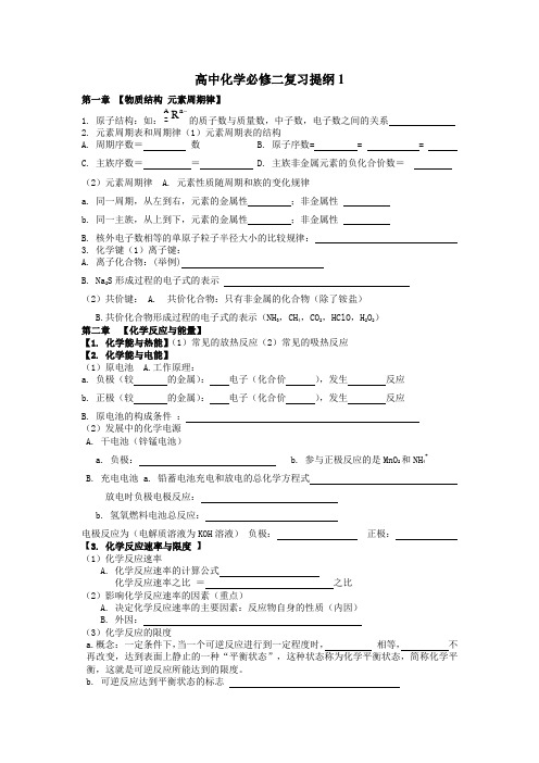 回归课本高中化学必修二复习提纲1