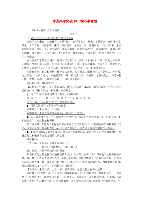 中考语文 考点跟踪突破 10 湖心亭看雪 新人教版