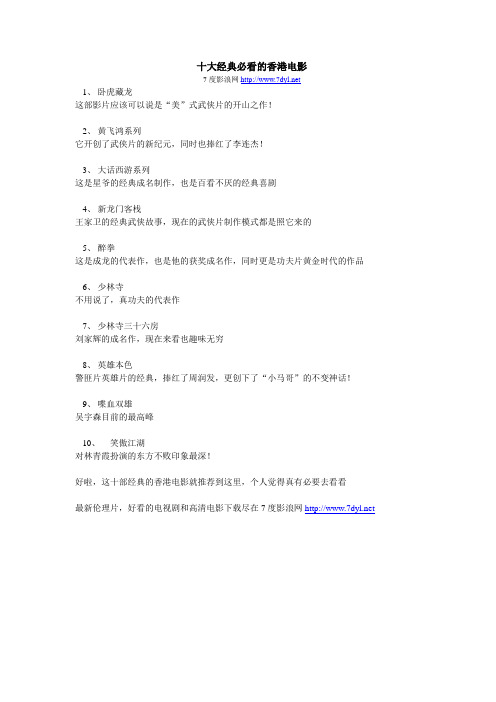 十大经典香港电影