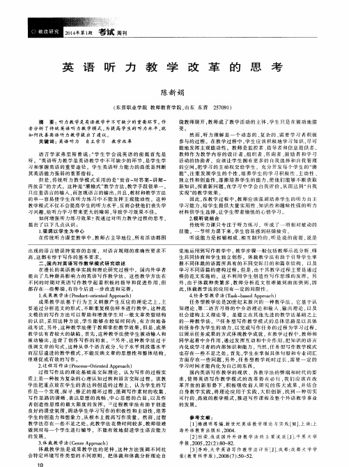 英语听力教学改革的思考