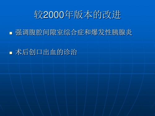 重症急性胰腺炎诊治指南