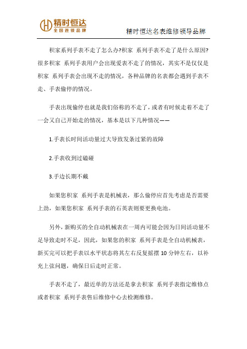 积家系列手表不走了怎么办