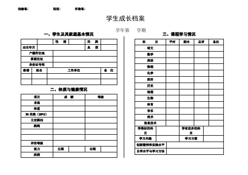 七年级学生个人成长档案