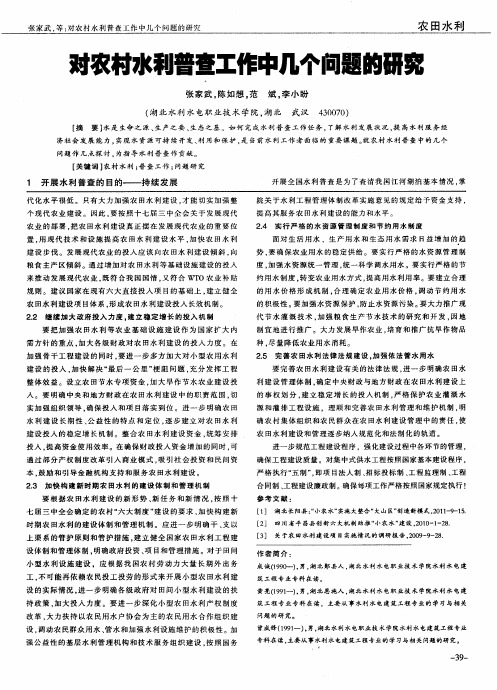 对农村水利普查工作中几个问题的研究