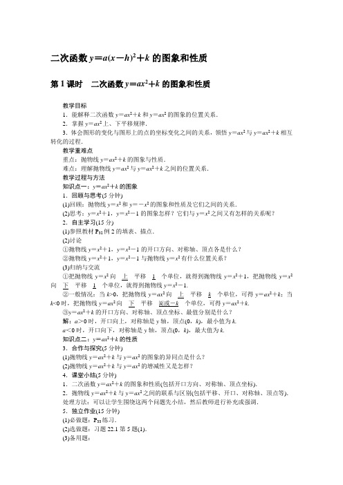 22.1.3 二次函数y=a(x-h)2+k的图象和性质