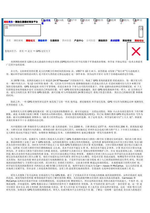 GPS定位天下