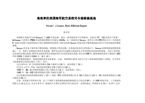 美军航母舰载机维修基地