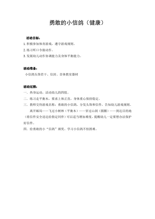 勇敢的小信鸽