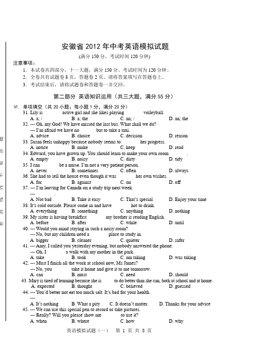 安徽省中考英语模拟试题(答案)