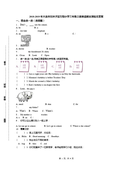 2018-2019年大连市甘井子区行知小学三年级上册英语期末测验无答案