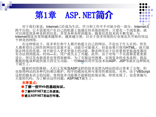 第1章ASP.NET简介