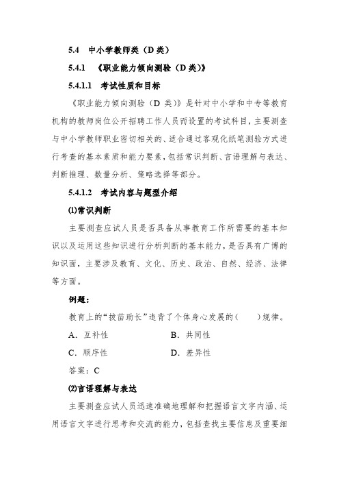武汉市中小学教师考试大纲