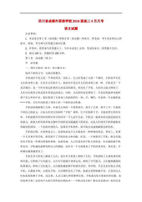 四川省成都外国语学校高三语文4月月考试卷(含解析)