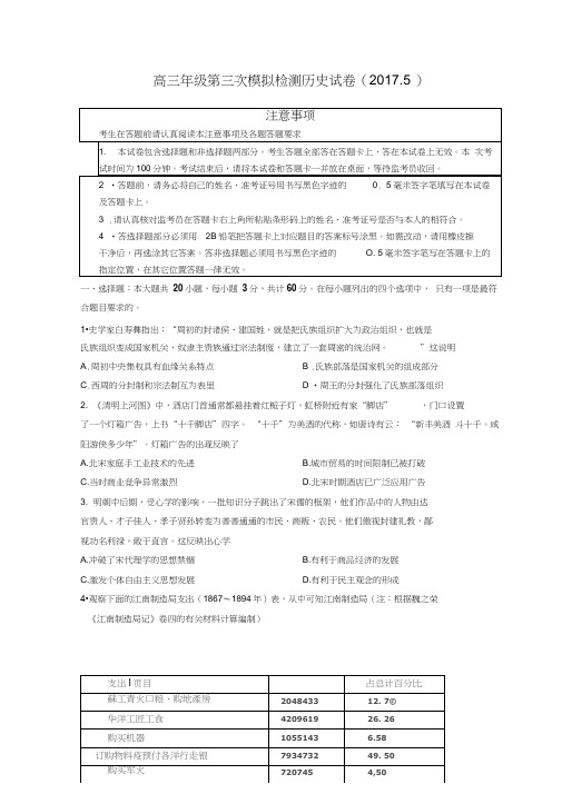 江苏省盐城中学2017届高三第三次模拟考试(最后一卷)历史试卷(有答案)