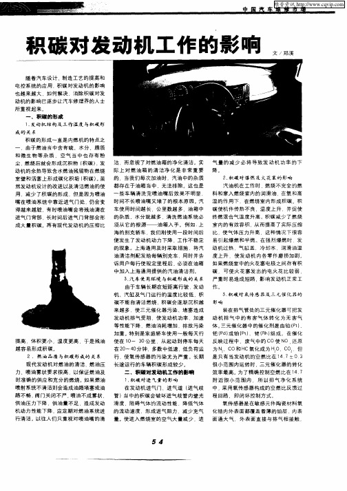 积碳对发动机工作的影响