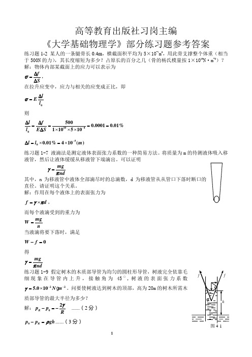 大学物理-习岗编教材作业参考答案(考试很有用的,老师基本上都是出这些类似的题)
