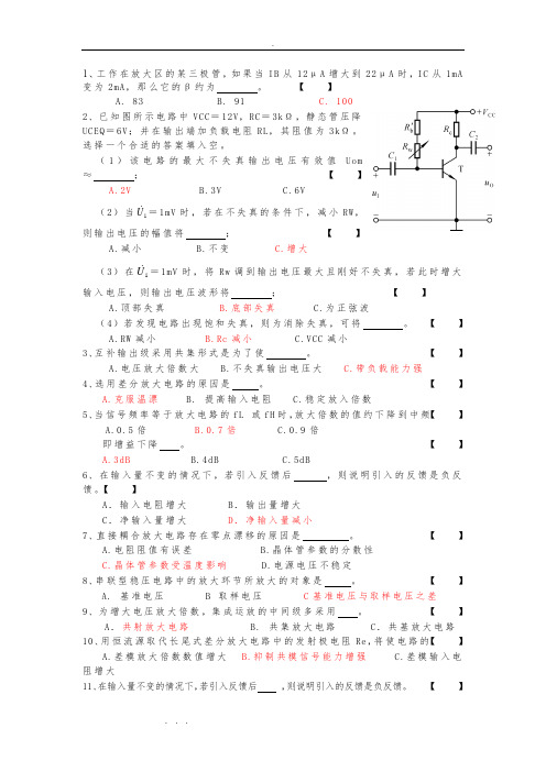 模拟电子技术基础试题和答案