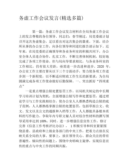 务虚工作会议发言(精选多篇)