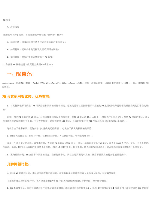 PM详细注册教程与操作