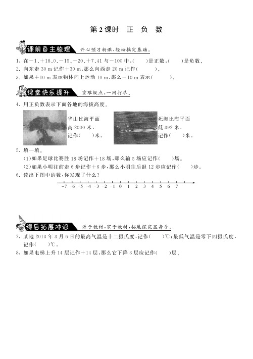 四年级上册数学试题-7.2正负数丨北师大版(PDF含答案)