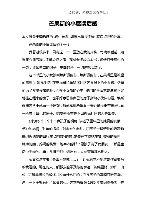 芒果街的小屋读后感