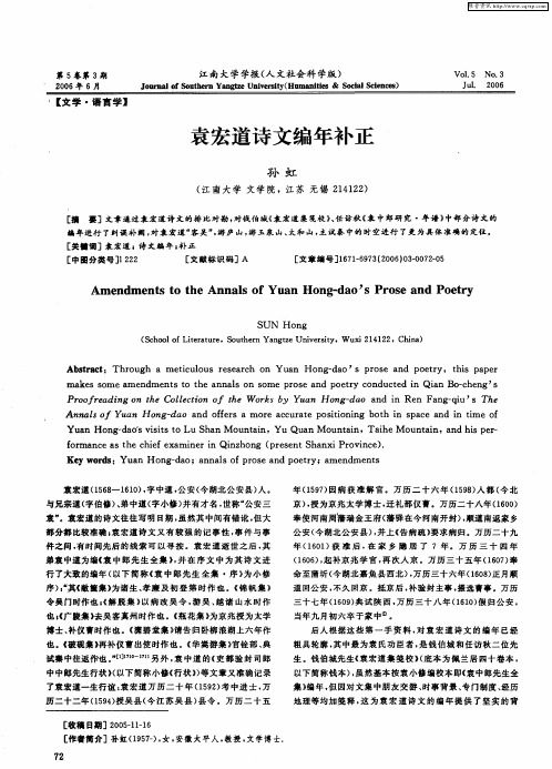 袁宏道诗文编年补正