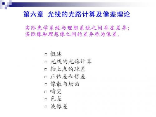 第6章 像差