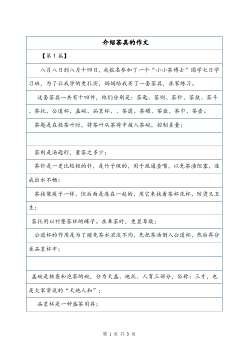 介绍茶具的作文—400字状物作文