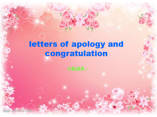 道歉信与祝贺信