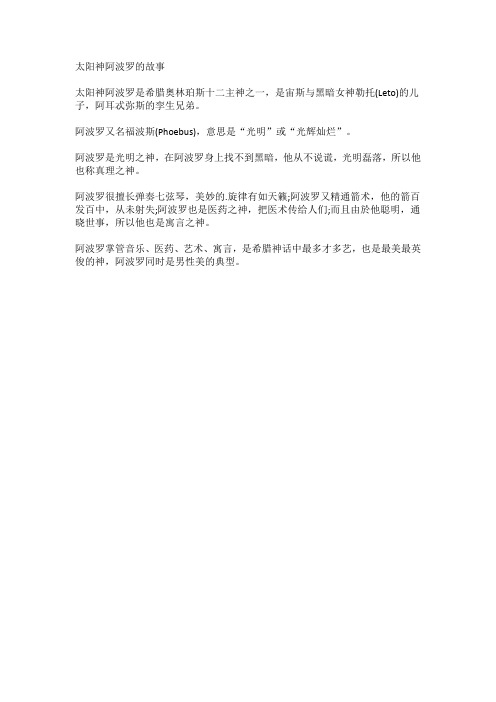 太阳神阿波罗的故事