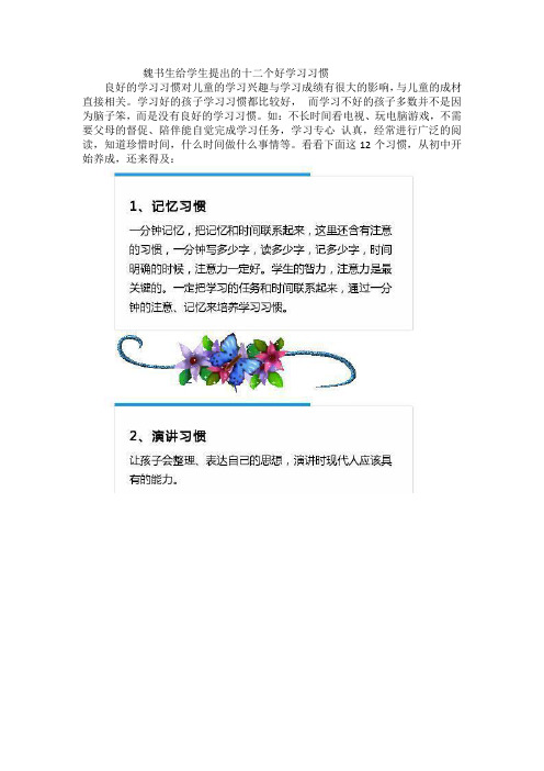 魏书生给学生提出的十二个好学习习惯