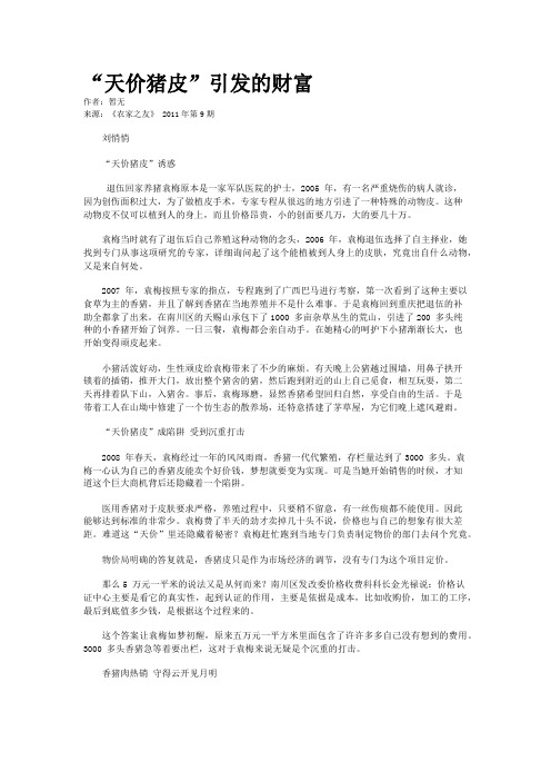 “天价猪皮”引发的财富